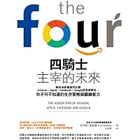 四騎士主宰的未來