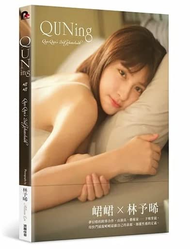 Amazon.co.jp: 台湾直送 台湾写真書『峮峮(チュンチュン) QUNing：初心 