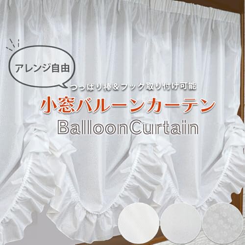 小窓バルーン カーテン 【品番：パミール】 推奨サイズ幅50〜100cm×丈60〜105cm 取付け2パターン つっぱり棒 フック フリル デザイン ミラーレース UVカット 遮熱 断熱 保温 腰窓 姫系 おしゃれデザイン 日本製 [2]