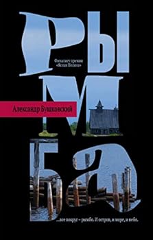 Hardcover Rymba Book