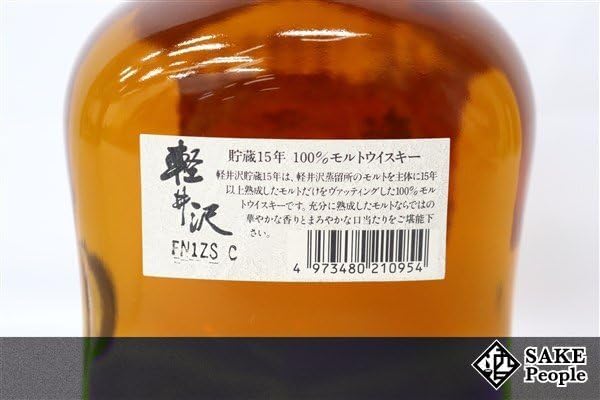 ◇注目! メルシャン 軽井沢 貯蔵15年 100%モルトウイスキー ◇注目! メルシャン 軽井沢 貯蔵15年 100%モルトウイスキー