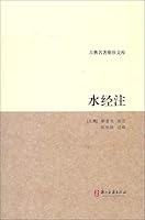 Classics Ju Zhen Library: Waterways 7807158972 Book Cover