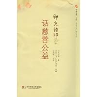 印光法师话慈善公益 7561794479 Book Cover