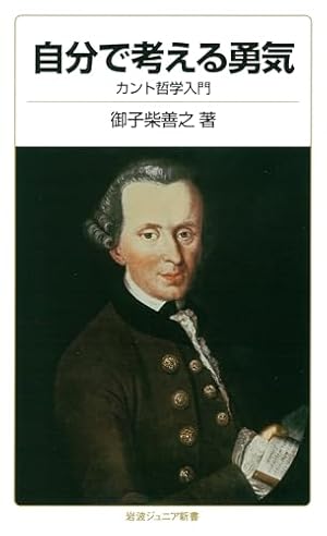 純粋理性批判カントと中国神話史 純粋理性批判（1）』（I・カント,天野 貞祐,山崎 登,蟹江 征治