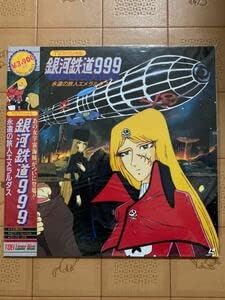 Amazon Co Jp 銀河鉄道999 Tvスペシャル 永遠の旅人エメラルダス Ld 松本零士 メーテル キャプテンハーロック 家電 カメラ