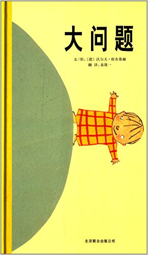 Cover of 大问题