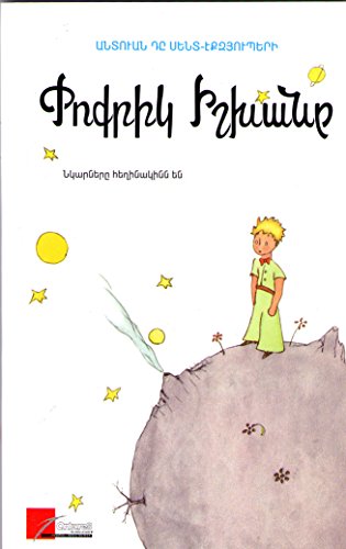The Little Prince (Eastern Armenian edition): Pokrik Ishkhane