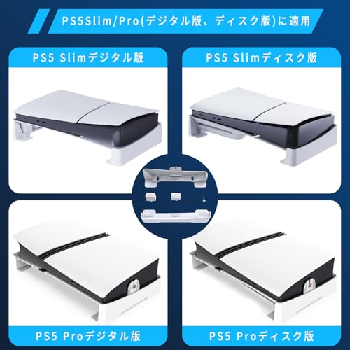 PS5 Slim用 横置きスタンド PS5 pro用 ス タンドPS5 slim用 地震対策 放熱改善 新型PS5 用水平スタンド 転倒防止 傷付き防止 簡単に取り付けます ps5本体をもっと安心に収納新型PS5ディスク & デジタル版/PS5 Pro デジタル版対応 (USB拡張ハブなし)
