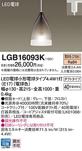 パナソニック(Panasonic) 小型ペンダントライト LGB16093K ダクト用 グレー 本体: 奥行13.0cm 本体: 高さ21.5cm 本体: 幅13.0cm