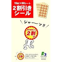 Amazon | アドパック 値引きシール 半額 直径30mm 900枚（15枚×60