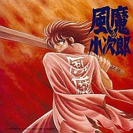 風魔の小次郎 オリジナル アニメーション サウンドトラック Amazon Com Music