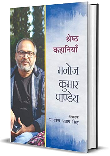 Manoj Kumar Pandey Shreshth Kahaniyan