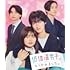 低体温男子になつかれました。(Amazon.co.jp限定 / L判ブロマイド6枚セット付 / Blu-ray)