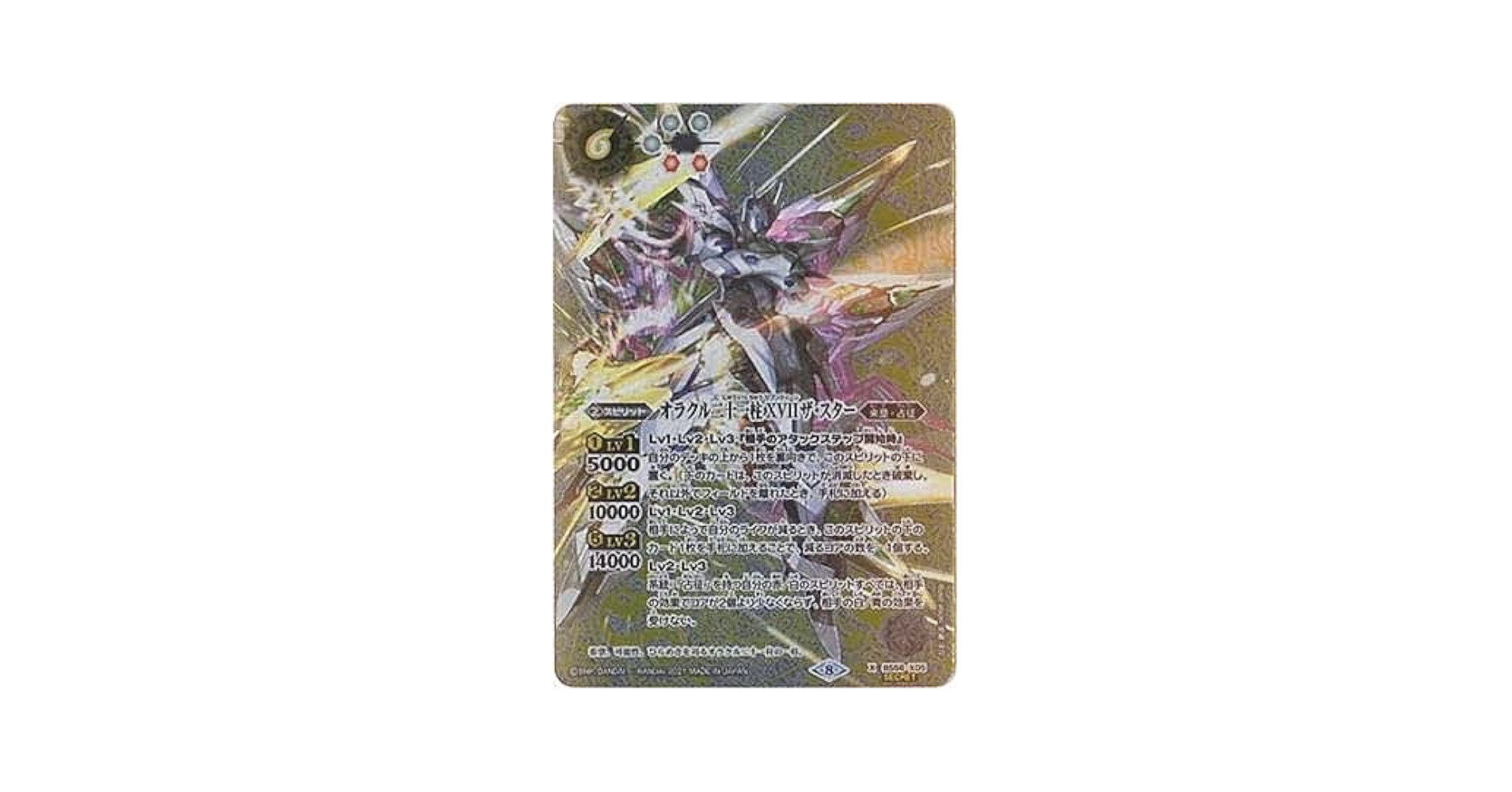 Amazon.co.jp: オラクル二十一柱 XVII ザ・スター シークレット
