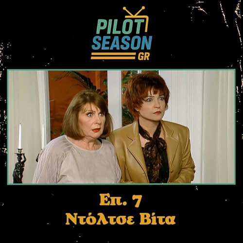 &Epsilon;&pi;. 7 - &Nu;&tau;ό&lambda;&tau;&sigma;&epsilon; &Beta;ί&tau;&alpha;