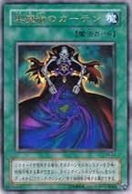 Amazon.co.jp: 黒魔術のカーテン 遊戯王
