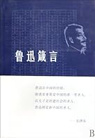 鲁迅箴言 7108034409 Book Cover