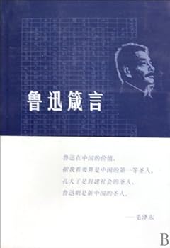 Paperback Proverbs of Luxun (Chinese Edition) [Chinese] Book