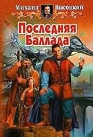 Last Ballade Poslednyaya Ballada 5992200177 Book Cover