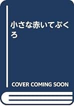 Amazon.co.jp: 西野綾子: 本