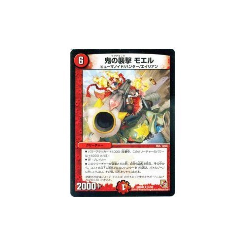 Amazon.co.jp: デュエルマスターズ 【鬼の襲撃 モエル】【アンコモン 