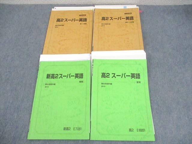 Amazon | WP11-081 駿台 新/高2スーパー英語 テキスト通年セット
