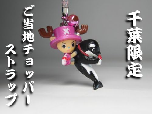 Amazon ご当地チョッパー シャチ チョッパー 千葉限定 鯱と仲良しチョッパーマンが可愛らしい One Piece Chopper Manと しゃち 房総半島 千葉グッズ 千葉限定 オルカ チョッパー フィギュア ドール 通販