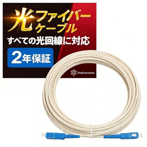 【プロ仕様／家庭用】光ファイバーケーブル SC-SC 宅内配線 ONU・光モデム直結 G.657A2 低損失 耐圧 難燃 工具不要 (白, 1m)の商品画像（Amazon）