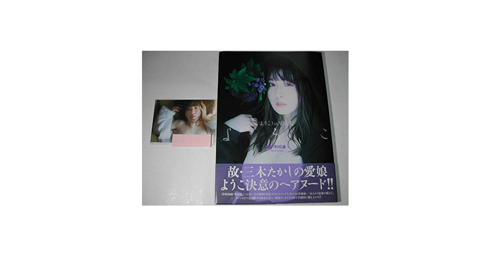Amazon.co.jp: 署名本写真集・ようこ「ようこ」初版・帯付