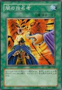 Amazon.co.jp: 遊戯王カード 闇の指名者 301-027R_WK : ホビー