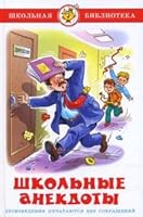 ShB. School anektody / ShB.Shkolnye anektody 5978104050 Book Cover