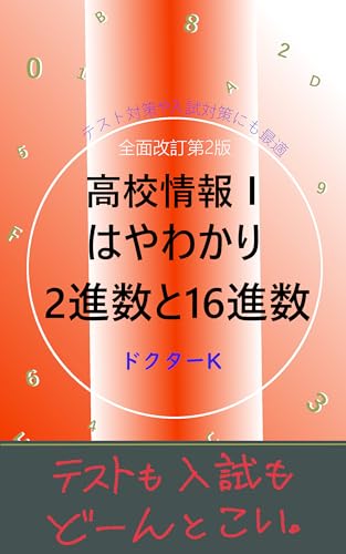 Zenmenkaitei dainihan koukoujouhouichihayawakarinishinsuutojuurokushinsuu: tesutotaisakuyanyuushitaisakunimosaiteki (Japanese Edition)