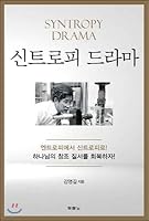 Shin Trophy drama (Korean Edition) 8953120608 Book Cover
