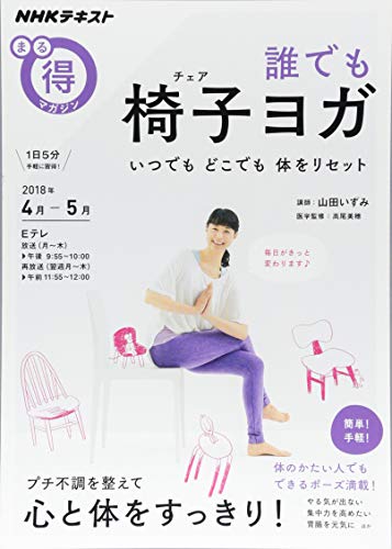 オライリー 無料電子書籍 誰でも 椅子ヨガ(チェアヨガ)―いつでも どこでも 体をリセット (NHKまる得 バイ