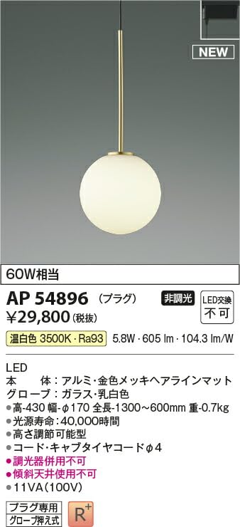 コイズミ照明 ダクトレール用LEDペンダントライト60W温白色AP54886 KOIZUMI コイズミ照明 ダクトレール用LEDペンダントライト 60W