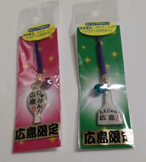 Amazon.co.jp: 広島 限定 ご当地 根付 ストラップ 2個 広島 名物