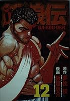 Fatal Den (12) (UPPERS KC (164)) (2002) ISBN: 4063461645 [Japanese Import] 4063461645 Book Cover