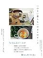 「小さい暮らし」の日々のピース