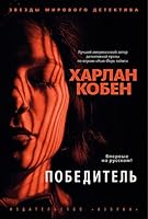 Pobeditel' 5389217829 Book Cover