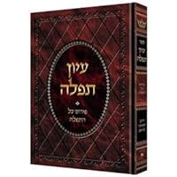 Iyun Tefillah - Deluxe Binding 1578197686 Book Cover