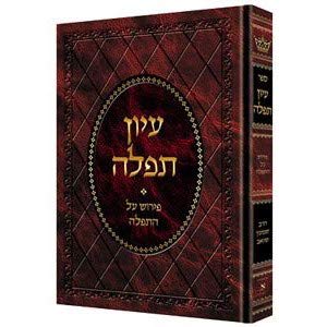 Hardcover Iyun Tefillah - Deluxe Binding Book