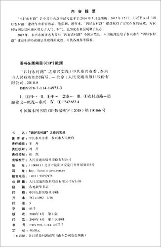 “四好农村路”之泰兴实践