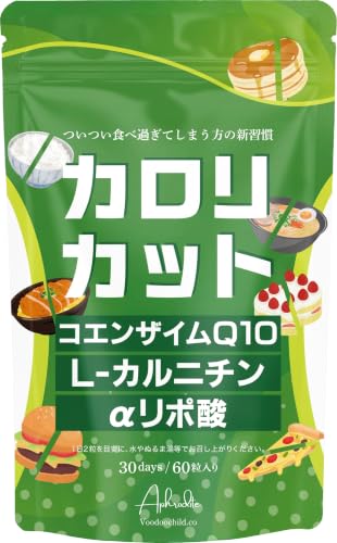 Aphrodite カロリカット ダイエットサプリ 低糖質 低脂質 食事サポート L-カルニチン コエンザイムQ10 α-リポ酸 60粒 30日分