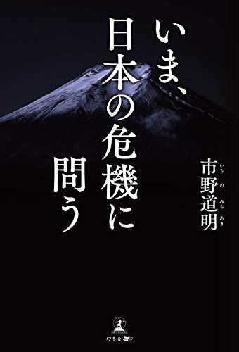 無料電子書籍 アプリ いま、日本の危機に問う バイ