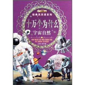 Paperback The classic every day to read the series: why (the natural universe) [Chinese] Book