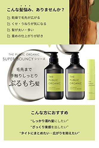 ザ パブリック オーガニック スーパーバウンシー シャンプー トリートメント ヘアオイル 3点 セット の商品画像 2