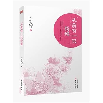 Paperback Once there was a butterfly(Chinese Edition) [Chinese] Book