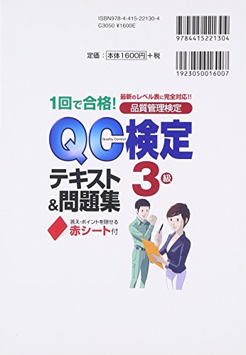 Qc検定4級のおすすめテキスト 過去問とは Qc検定4級の勉強方法 勉強時間 攻略法についてまとめてみた 片手間ブログ Qc検定4級のおすすめテキスト 過去問とは Qc検定4級の勉強方法 勉強時間 攻略法についてまとめてみた 片手間ブログ