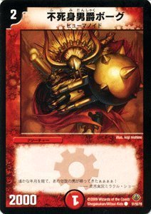 Amazon.co.jp: デュエルマスターズ 【 不死身男爵ボーグ 】 DM33-051C