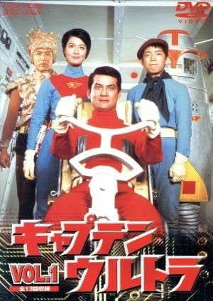 1 キャプテンウルトラ VOL.2 東映ビデオ 2DVD 中田博久 城野ゆき Amazon.co.jp: M 配送 DVD キャプテンウルトラ VOL.2 東映ビデオ